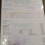 味ごよみ宮田 - メニュー