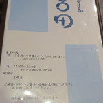 味ごよみ宮田 - メニュー