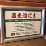 浅野屋 - 蕎麦鑑定士がいる店