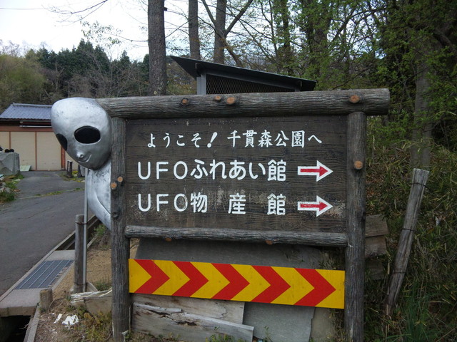 憧れのufoふれあい館 By ダイエッター朕 Ufo物産館 ユーフォーブッサンカン 福島市その他 ラーメン 食べログ 憧れのufoふれあい館 By ダイエッター朕 Ufo物産館 ユーフォーブッサンカン 福島市その他 ラーメン 食べログ