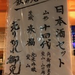 Izakaya Shoueimaru - 