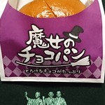 フランドール - 魔女のチョコパン194円