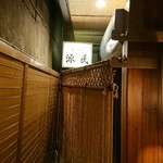 源氏 - 明るくなった入口