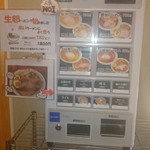 札幌ラーメン ジャンバタ - 苦手な券売機