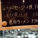 麺肴 今日から - 限定「色白ラーメン」もあります(2017年12月26日)