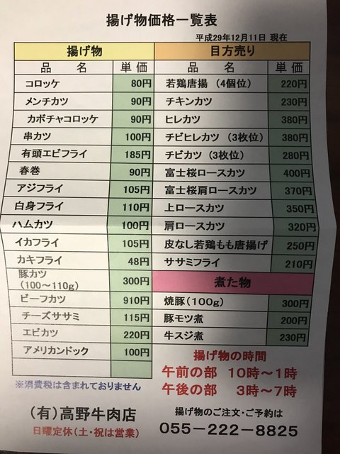 2階は焼肉 1階は揚げ物が豊富なお肉屋さん By Soutaそーた 高野牛肉店 甲府 焼肉 食べログ 2階は焼肉 1階は揚げ物が豊富なお肉屋さん By Soutaそーた 高野牛肉店 甲府 焼肉 食べログ