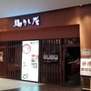 鶏味座 ダイバーシティ東京プラザ店