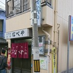 すき焼･鍋物 なべや - 今日も行列