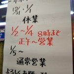 丸吉飯店 - 2017年～2018年の年末年始の営業案内