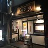 鳥料理専門店 瀬戸鳥