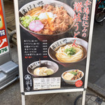 日本橋 讃岐うどん ほし野 - 