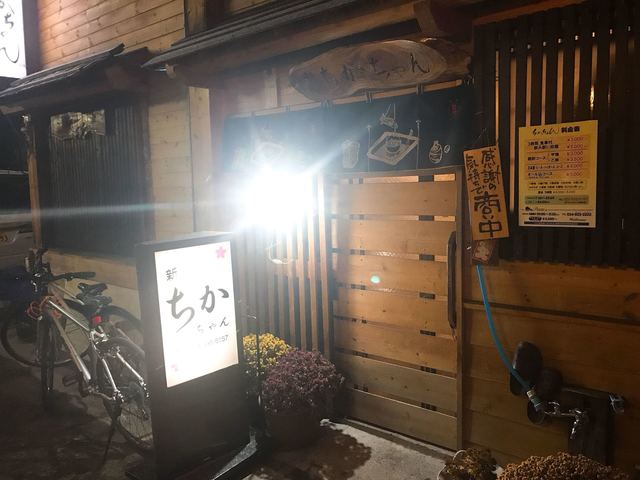居酒屋 新ちかちゃん &ndash; 郡山の本格日本料理とお得な宴会プラン