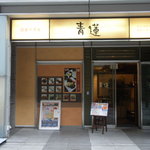 Kenkou Chuukaan Seiren - １階です