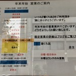 饗 くろ喜 - 年末の予定