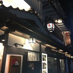 サケダイニング フジ - 歴史的建造物ではなかろうか