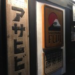 サケダイニング フジ - 店名が洋風なのがミスマッチ感(￣▽￣)