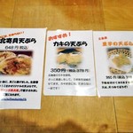 天ぷら処 こさか - 北寄貝天ぷら 他