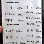 天ぷら処 こさか - 本日のおすすめ