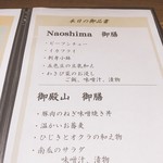 Setouchi Wasai Naoshima - メニュー