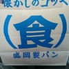 盛岡製パン