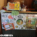 田舎うどん てつ - 店内