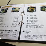 田舎うどん てつ - メニュー