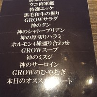 焼肉GROW - 