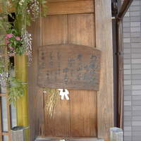 草喰 なかひがし - 