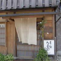 草喰 なかひがし - 