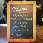 ジャム cafe 可鈴 - 12月7日(木)～12月10日(日)の週替わりランチ(950円)のメニュー