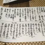 酒肆 門 - 当日のお品書き