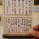 とん太 - 店内メニュ－