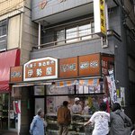 伊勢屋 - 