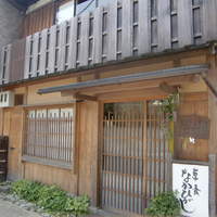 草喰 なかひがし - 