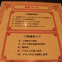 天空飲茶酒家 - 竜宮コース　特選料理と点心