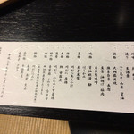 樅峰苑 - お品書き