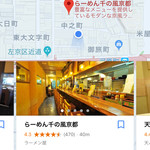 らーめん千の風 - Google マップを見ながら店に到着