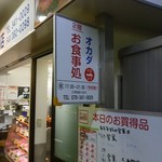 オカダ食品株式会社 - 