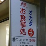 オカダ食品株式会社 - 