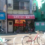 九州ラーメン 銀嶺 - 