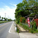 細井 - ”どらやき”と”営業中”の幟が目印