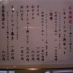 らーめん山桜桃 - サブメニュー（2011.5.16）