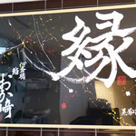 Shinsaibashi Sushi Okazaki - 