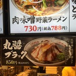 丸醤屋 イオンモール名取店 - 