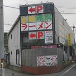 全勝横綱ラーメン - 左側が駐車場