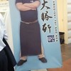 羽田大勝軒