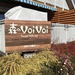 森のVoiVoi - お店