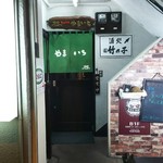 とんかつ やまいち - 夜もオープンしていました。