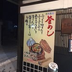 季節料理 ときわ - 