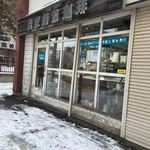 珈琲焙煎工房 オリエントコーヒー - 